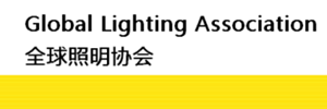 全球照明協(xié)會(huì)發(fā)布UVC消毒設(shè)備的安全使用準(zhǔn)則